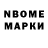 Марки NBOMe 1,8мг Revan Kerimli